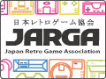 日本レトロゲーム協会 バナー